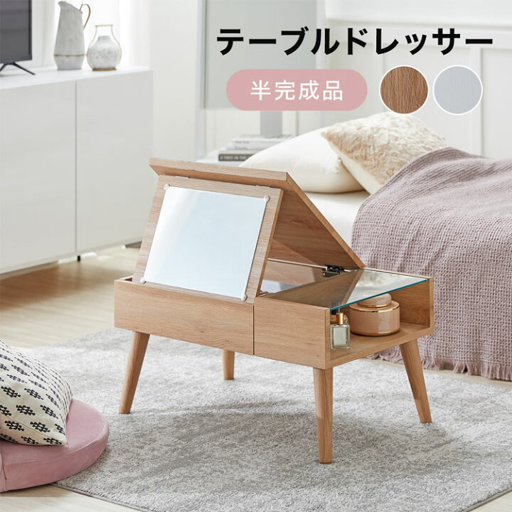 12/24まで最終値下げ LOWYA ロウヤ ドレッサーテーブル LOWYA 