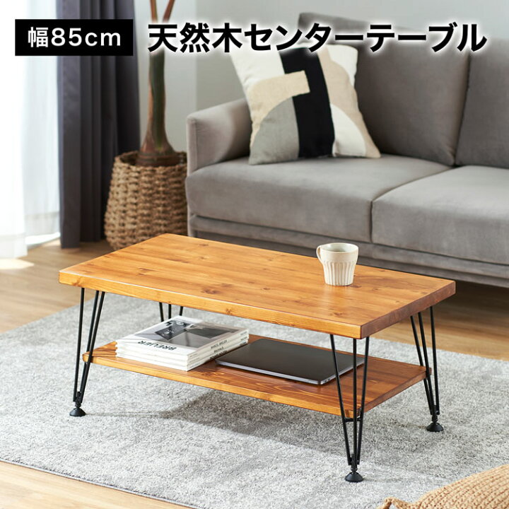 楽天市場 ローテーブル 無垢 センターテーブル おしゃれ テーブル 木製 オシャレ リビングテーブル かわいい 一人暮らし 棚 収納 男前 ヴィンテージ 小さめ 小さい ミニ 天然木 カフェ 無垢材 シンプル インテリア 新生活 Lowya ロウヤ 楽天市場店
