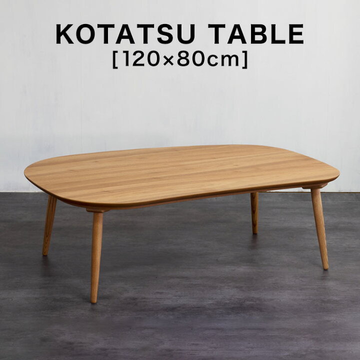 楽天市場】コタツ こたつ 長方形 120×80 木目 突板 家具調こたつ 