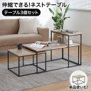 [枚数限定クーポン配布中! 8/1 0:00-8/7 9:59] 【3個セット】 ローテーブル ネストテーブル 伸縮テーブル サイドテーブル テーブル センターテーブル おしゃれ 一人暮らし 木製 コンパクト 重ね ベッド モダン 木目 勉強机 長方形 リビング 大人数 木製 スリム