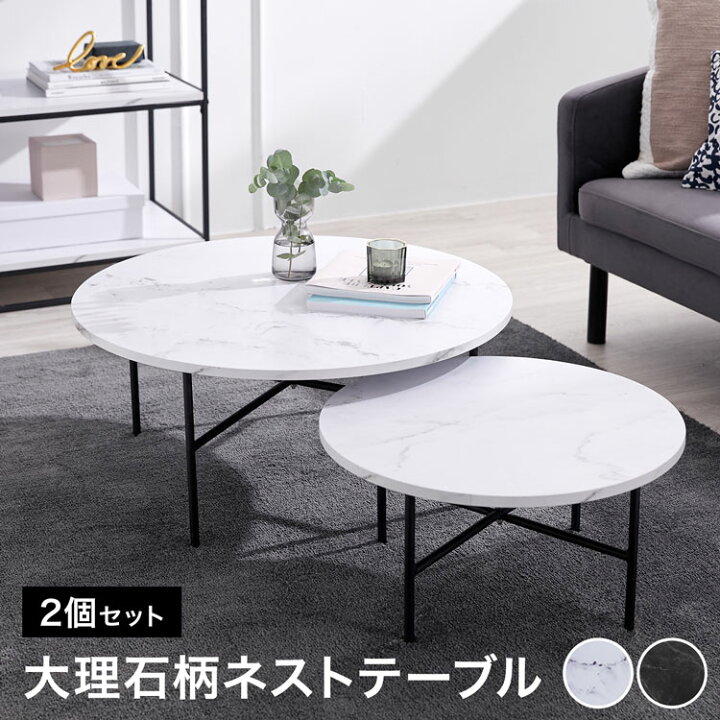 楽天市場】テーブル ネストテーブル ローテーブル センターテーブル 