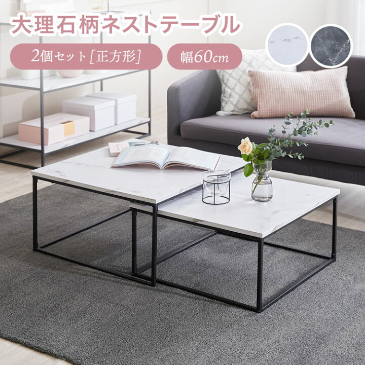 楽天市場】ローテーブル テーブル ネストテーブル センターテーブル 