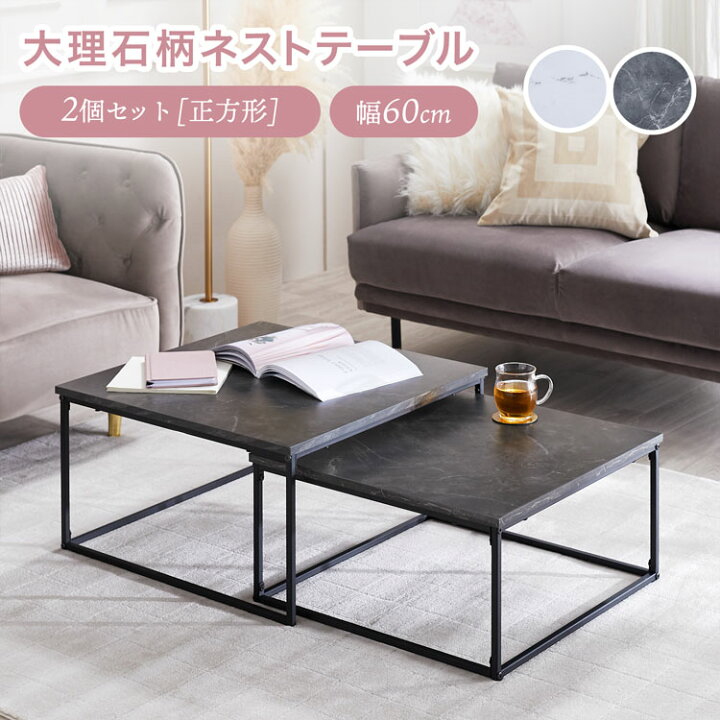楽天市場】ローテーブル テーブル ネストテーブル センターテーブル 