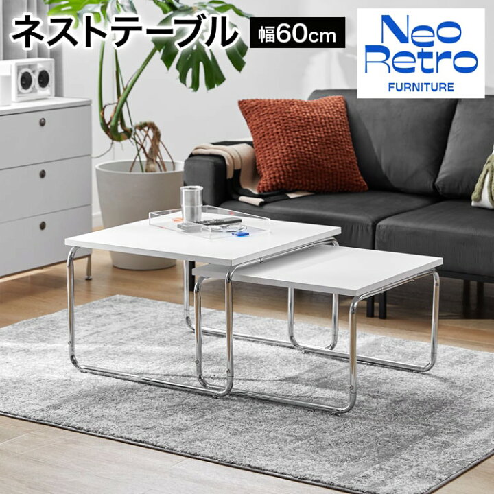 楽天市場】ネストテーブル ローテーブル テーブル センターテーブル 