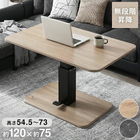 昇降式テーブル 昇降テーブル テーブル ダイニングテーブル ソファテーブル リフティングテーブル 高さ調節 木目調 モルタル調風 おしゃれ リビング デスク 作業台 ワークデスク PCデスク シンプル モダン