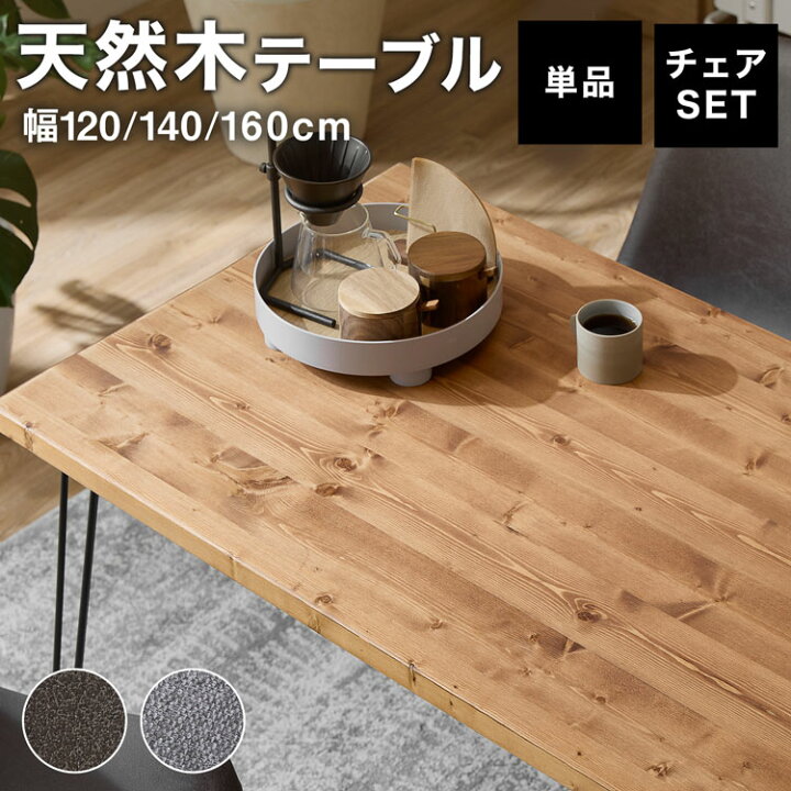 楽天市場】ダイニングテーブル 天然木 ヴィンテージ ダイニングセット 