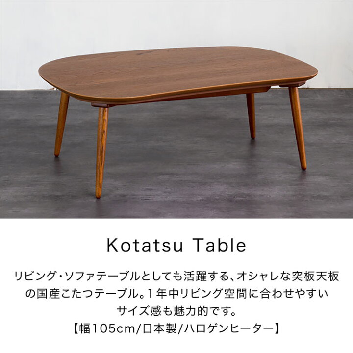 楽天市場】コタツ こたつ 長方形 105×70 木目 突板 家具調こたつ 