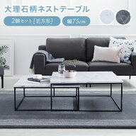 [楽天スーパーSALE！ 9/4 20:00-9/11 1:59] ローテーブル テーブル ネストテーブル センターテーブル 伸…