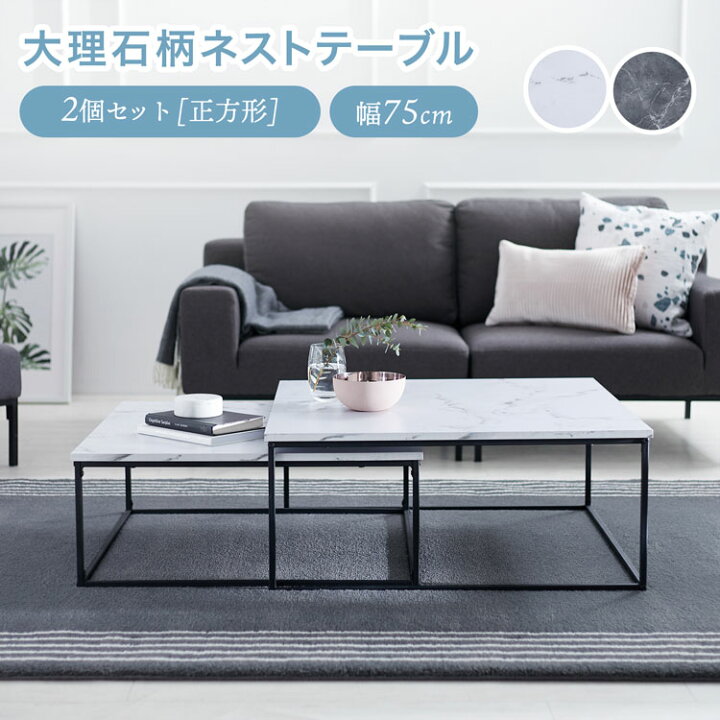 楽天市場】ローテーブル テーブル ネストテーブル センターテーブル 