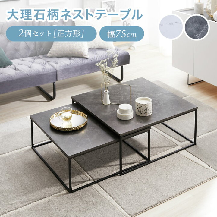 楽天市場】ローテーブル テーブル ネストテーブル センターテーブル 