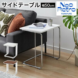サイドテーブル ベッドサイドテーブル ソファサイドテーブル ナイトテーブル ソファ横 ベッド横 コの字 おしゃれ 可愛い 幅50 ミッドセンチュリー風 レトロ モダン