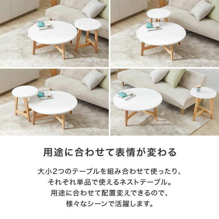 楽天市場】ネストテーブル テーブル ローテーブル 2個 セット 円形 丸 