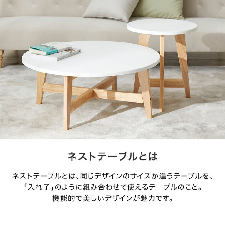 楽天市場】ネストテーブル テーブル ローテーブル 2個 セット 円形 丸 