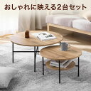 ネストテーブル ローテーブル テーブル センターテーブル コーヒーテーブル おしゃれ コンパクト シンプル リビング …