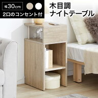 サイドテーブル 隠せる コンセント付き 可動棚 テーブル 収納棚 オープンラック ディスプレイラック ナイ…