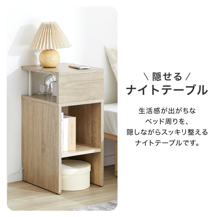 楽天市場】サイドテーブル 隠せる コンセント付き 可動棚 テーブル 