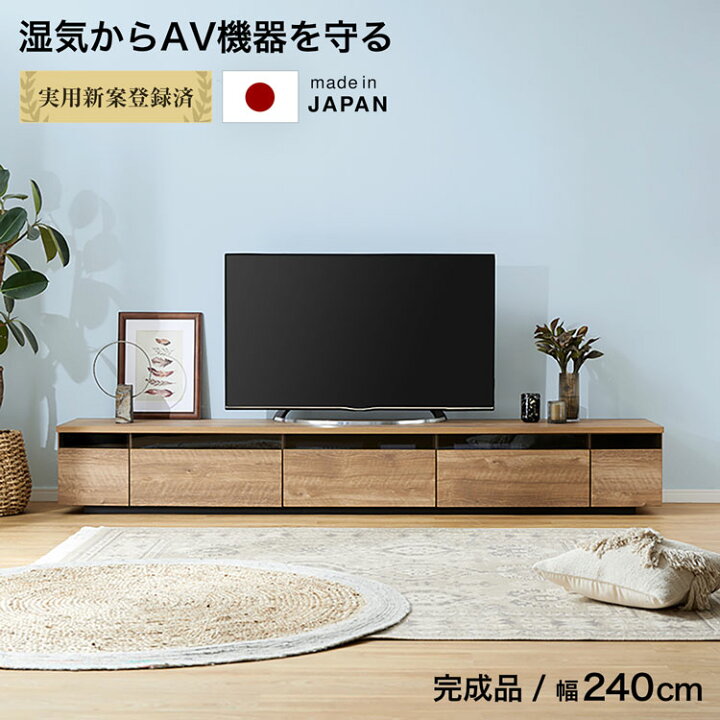 楽天市場】[マラソン開催中! 4/10 1:59まで] テレビ台 240cm 日本製 