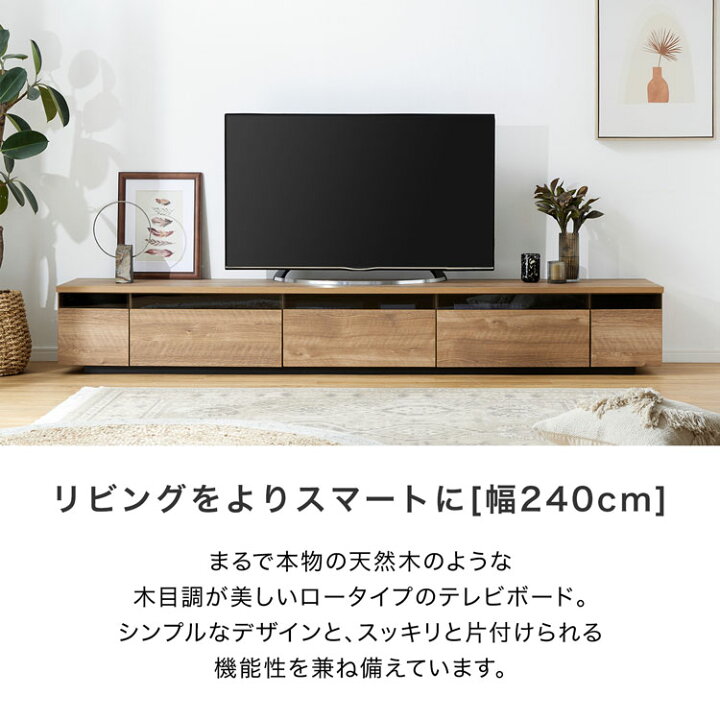 楽天市場】テレビ台 240cm 日本製 完成品 ローボード おしゃれ 収納 