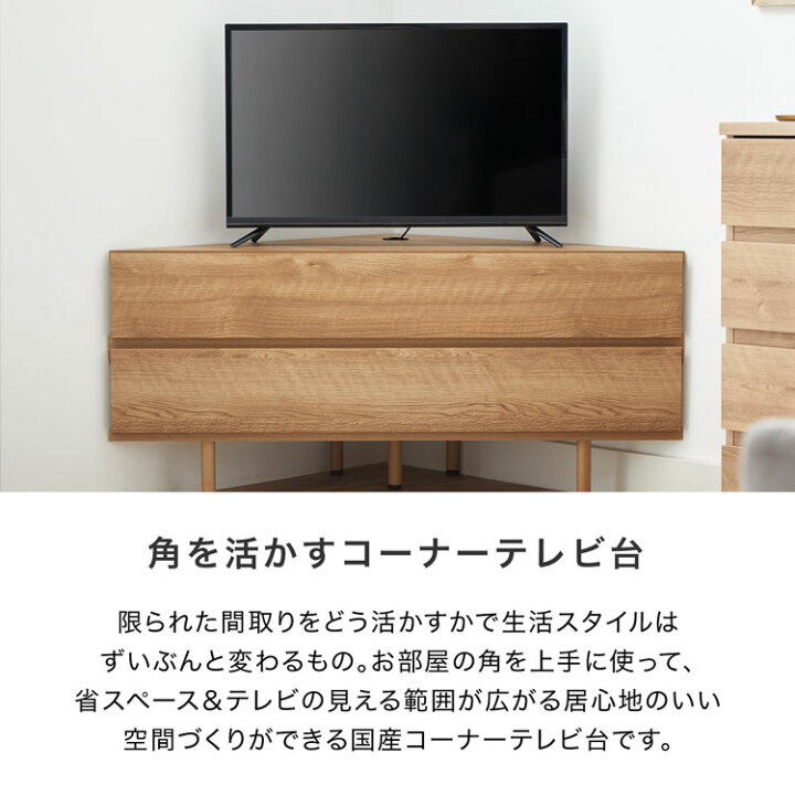 楽天市場】テレビ台 コーナーテレビ台 ローボード 国産 テレビボード 