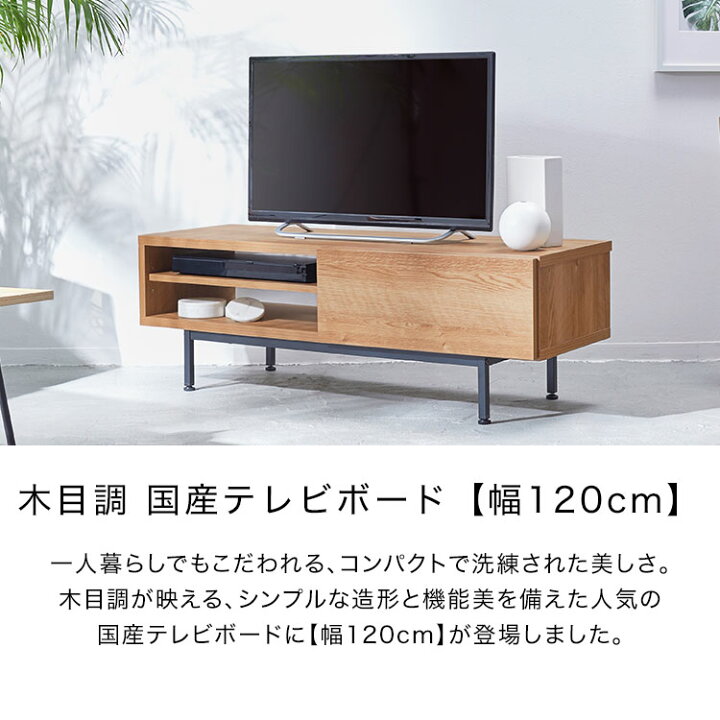 楽天市場】テレビ台 120cm 国産 日本製 テレビボード ローボード 
