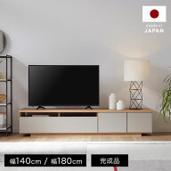 テレビ台 ローボード 140 180 国産 完成品 テレビボード リビングボード テレビラック 収納 TV台 TVボー…