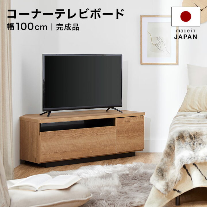 楽天市場 クーポンで10 Off 7 15 0 00 23 59 テレビ台 コーナーテレビ台 ローボード 100cm 国産 完成品 テレビボード コーナー パソコン台 リビングボード テレビラック 収納 木製 Tv台 Tvボード 日本製 シャビーナチュラル おしゃれ 背面収納 ケーブル 新生活