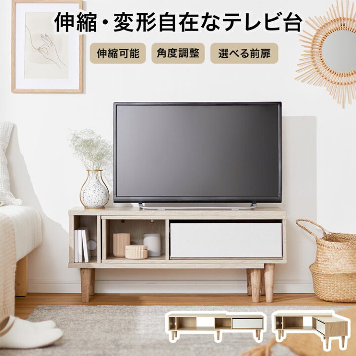楽天市場】伸縮テレビ台 テレビ台 伸縮 コーナー 収納 おしゃれ 小さい 