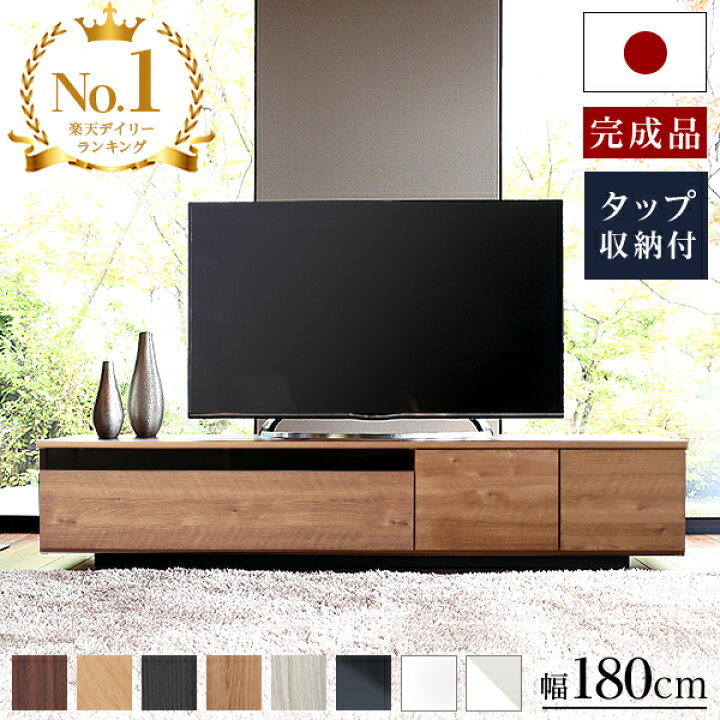 楽天市場】＼楽天ランキング1位／テレビ台 ローボード 180 国産 完成品 