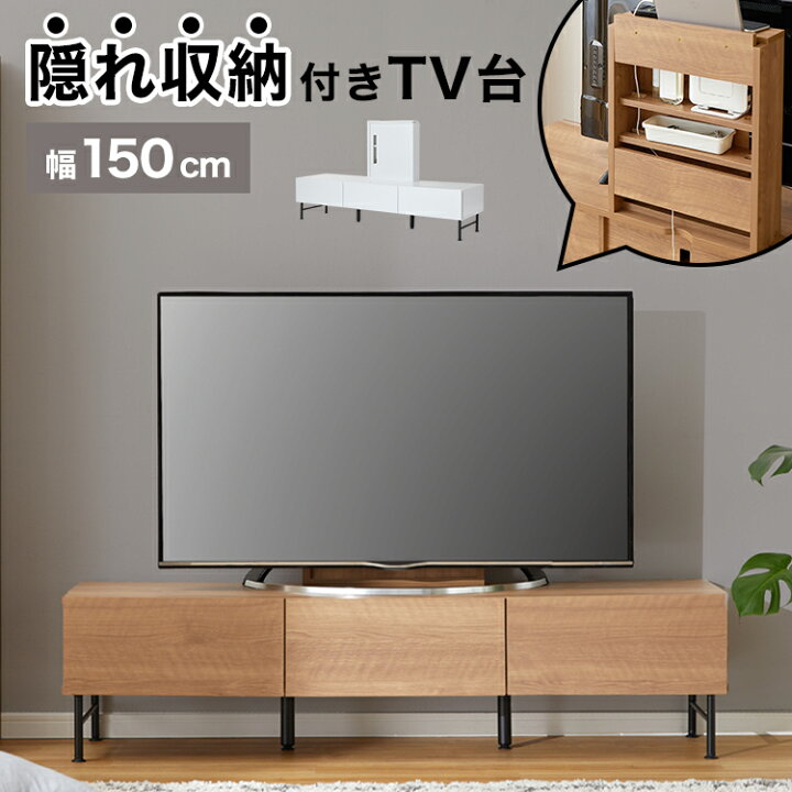 楽天市場】テレビ台 ローボード 低い 幅150 150cm 収納 収納付き 