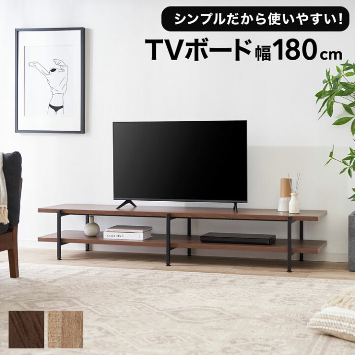 楽天市場】テレビ台 幅180cm TV台 TVシェルフ ローボード テレビボード 