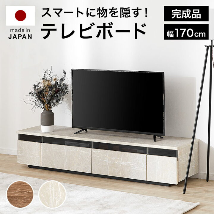 ○ テレビボード、幅170.5センチ、テレビ台