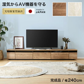 [枚数限定クーポン配布中! 6/1 0:00-6/7 9:59] テレビ台 240cm 日本製 完成品 ローボード おしゃれ 収納 テレビボード オープンラック オーディオラック 収納棚 テレビラック TV台 AVボード 天然木 突板 国産 木製 ナチュラル ホワイト ストーン柄 シンプル 開梱設置無料