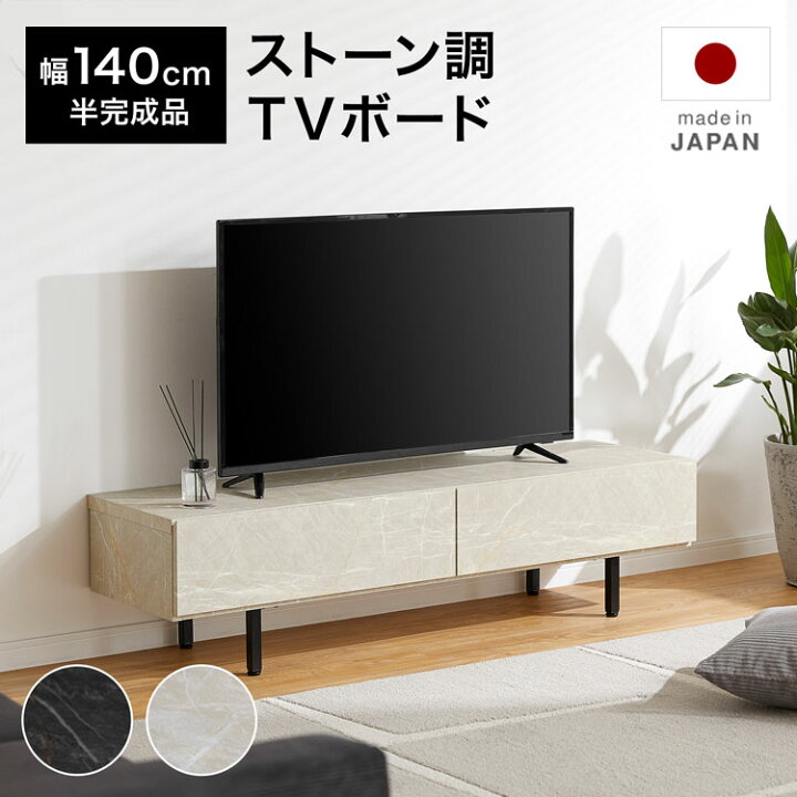 楽天市場】テレビ台 テレビボード 140 ローボード 収納棚 リビング  