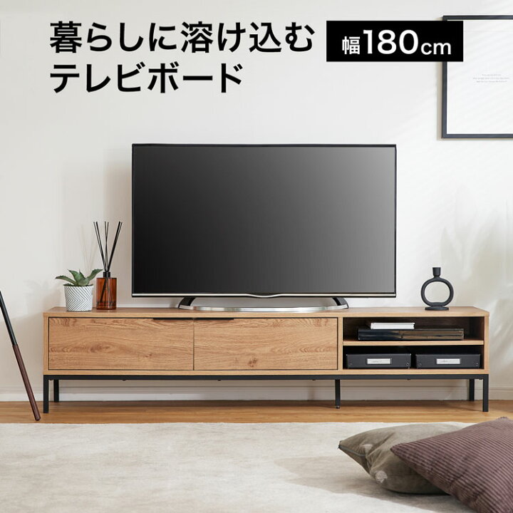 楽天市場】テレビ台 テレビボード 収納 リビング 棚 ローボード 幅180 