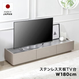 [エントリーでポイント4倍! 4/24 20:00-4/27 9:59] テレビ台 テレビボード 180cm ステンレス ステンレス天板 グレー 収納棚 リビング 収納 パソコン台 テレビラック オーディオラック レザー風 おしゃれ シック かっこいい 収納 半完成品