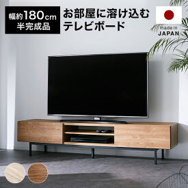 テレビ台 テレビボード テレビラック ローボード 白 ホワイト おしゃれ 180 日本製 収納棚 パソコン台 オープンラック おしゃれ 脚付き ナチュラル 半完成品 スチール脚 背面収納 ケーブル収納