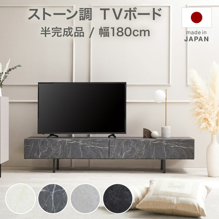 楽天市場】テレビ台 テレビボード ローボード 国産 大理石柄 モルタル 