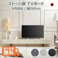 テレビ台 ローボード テレビボード 240 収納棚 パソコン台 テレビラック おしゃれ 脚付き 日本製 ナチュ…