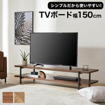 楽天市場】ロウヤ テレビボード 150の通販