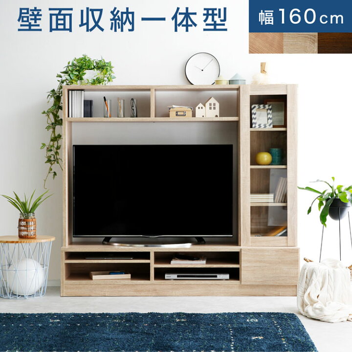 楽天市場】テレビ台 ハイタイプ 壁面収納 テレビ 壁面 収納 160cm 
