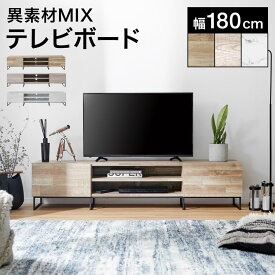 テレビ台 テレビボード おしゃれ ローボード 180 スチール 木 大理石柄 大理石調 マーブル ホワイト 収納棚 収納 パソコン台 テレビラック オーディオラック オープンラック 脚 無垢材 風 木目調 扉収納 シンプル 50型