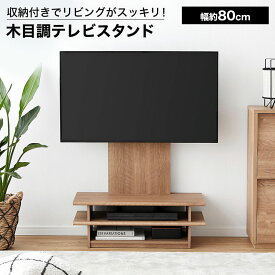 [楽天スーパーSALE! 6/4 20:00 - 6/11 1:59] テレビスタンド TVスタンド TV台 テレビ台 テレビボード テレビラック 55インチ スタンド ハイタイプ 壁掛け風 壁寄せ 壁面 スリム 薄型 配線隠し シンプル ナチュラル 木製 高さ調節 おしゃれ 一人暮らし VESA規格 vesa