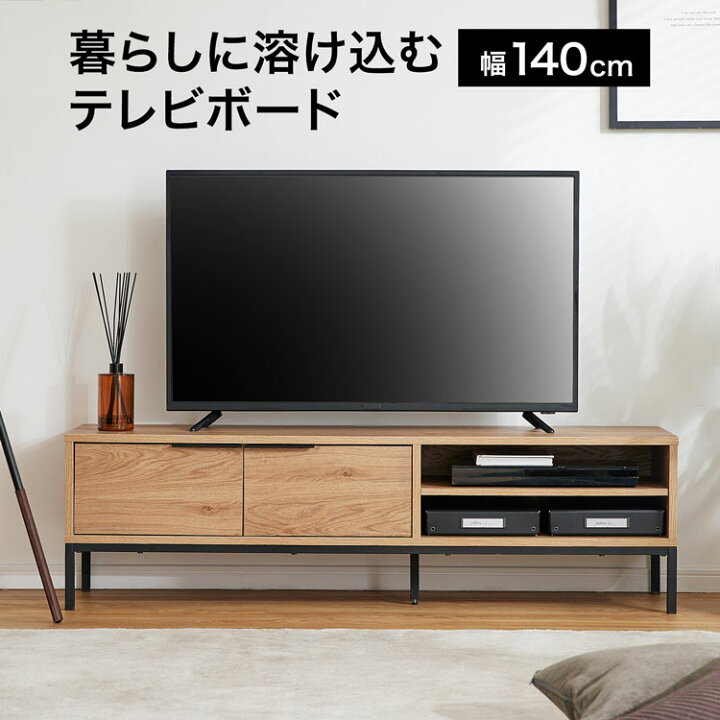 楽天市場】テレビ台 テレビボード 収納 リビング 棚 ローボード 幅140 