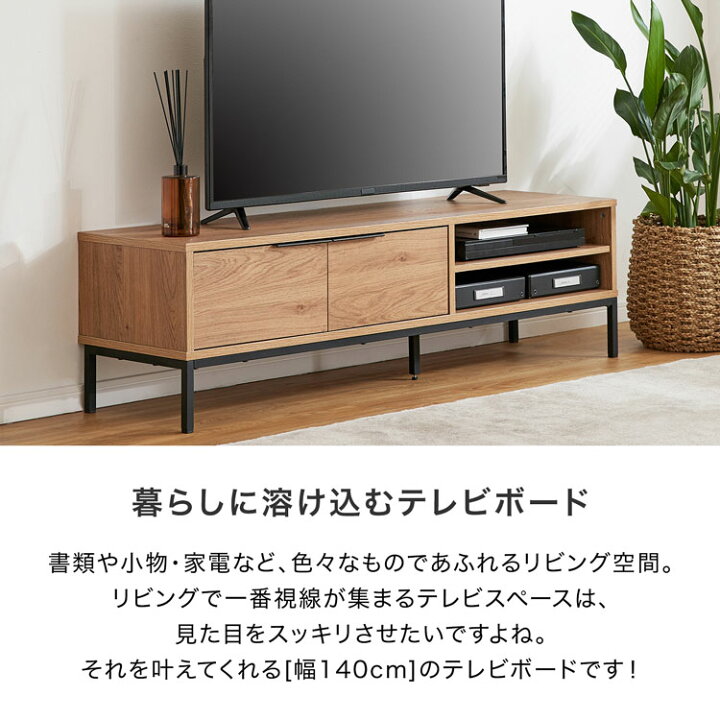 楽天市場】テレビ台 テレビボード 収納 リビング 棚 ローボード 幅140 
