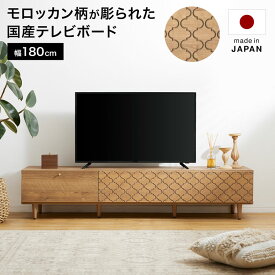 [楽天スーパーSALE! 6/4 20:00 - 6/11 1:59] テレビ台 おしゃれ モロッカン柄 テレビボード ローボード ロータイプ 幅180cm 180 ほぼ完成品 TV台 TVボード テレビラック AVボード ナチュラル 収納 木製 天然木 木目調 ゴールド脚 脚付き 高級感 国産 日本製