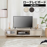 [お買い物マラソン! 4/14 20:00-4/17 9:59] テレビ台 テレビボード ローボード TV台 収納 収納棚 リビン…