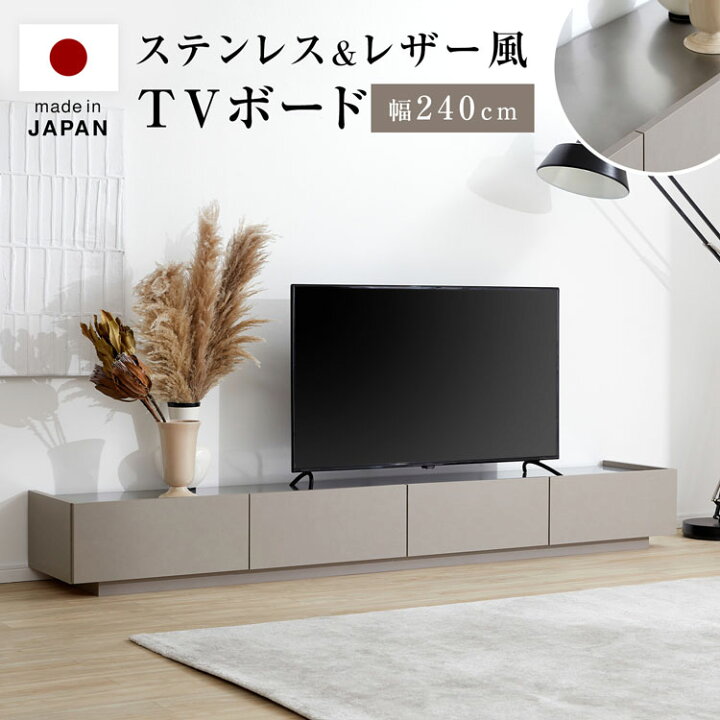 楽天市場】テレビ台 テレビボード 240cm ステンレス ステンレス天板 