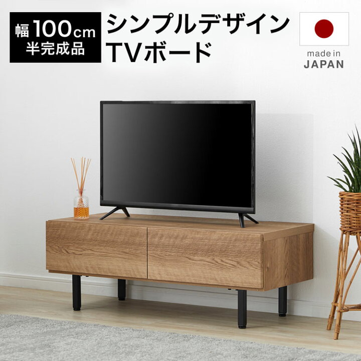 楽天市場】[楽天スーパーSALE! 6/4 20:00 - 6/11 1:59] テレビ台  