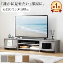 [お買い物マラソン! 2/4 20:00-2/10 1:59] 【新発売！】テレビ台 テレビボード ローボード ロータイプ 収納棚 リビン…