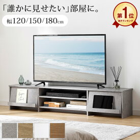 【新発売！】テレビ台 テレビボード ローボード ロータイプ 収納棚 リビングボード TV台 TVボード 可動棚 ディスプレイラック 一人暮らし ワンルーム おしゃれ シンプル モダン 木目調 モルタル風 32型対応 40型対応 50型対応